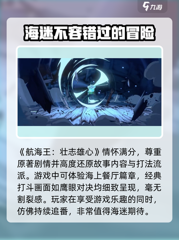 航海王壮志雄心公测估计多久介绍截图2