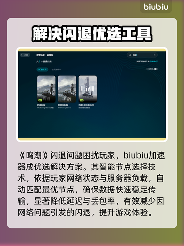 鸣潮💥闪退解决方法来了！玩家必看🔥截图3