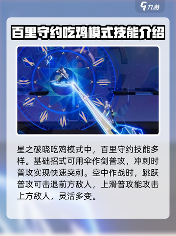 星之破晓🔥百里守约吃鸡模式技能全揭秘！截图2