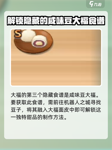 哆啦a梦的铜锣烧店物语隐藏食谱有哪些介绍截图5