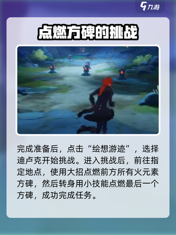 原神🔥迪卢克挑战通关攻略⚡必看技巧分享！截图4