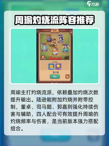 🔥周瑜神阵容曝光！#守护之境 🎯截图2