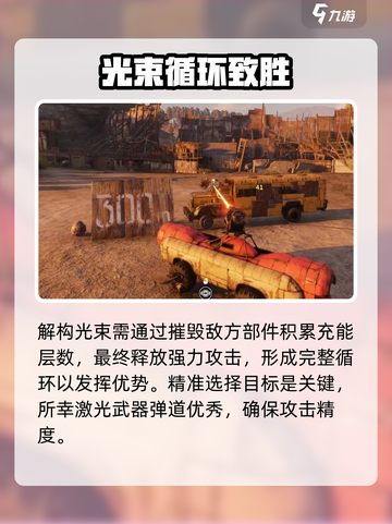 创世战车解构光束强度曝光💥截图4