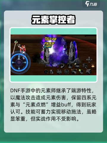 🔥DNF手游元素师：掌控元素的力量，揭秘职业故事！💥截图2