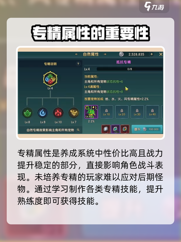 魔力宝贝复兴📖专精系统玩法大揭秘！💎截图2