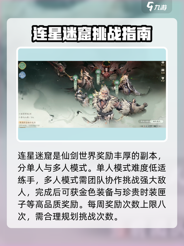 仙剑世界🔥副本玩法大起底，不看后悔！截图6