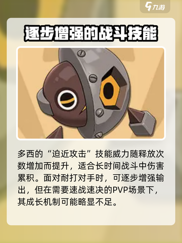 洛克王国手游多西介绍介绍截图2