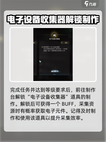 七日世界电子元件怎么获取介绍截图3