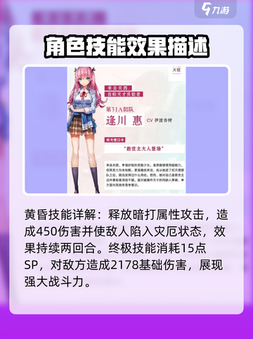 炽焰天穹🔥逢川惠角色超强解析来啦！💥截图3