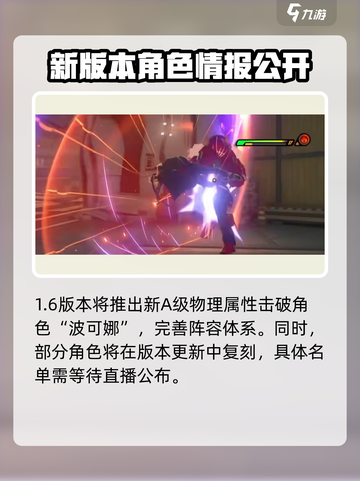 绝区零1.6版本更新🔥前瞻内容大曝光！截图4