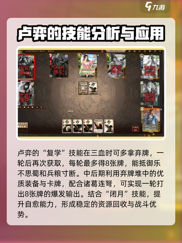 三国杀新武将卢弈怎么样介绍截图4