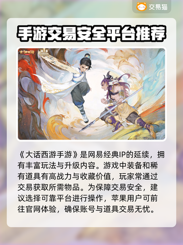 大话手游账号交易🔥选对平台很重要！💎截图2