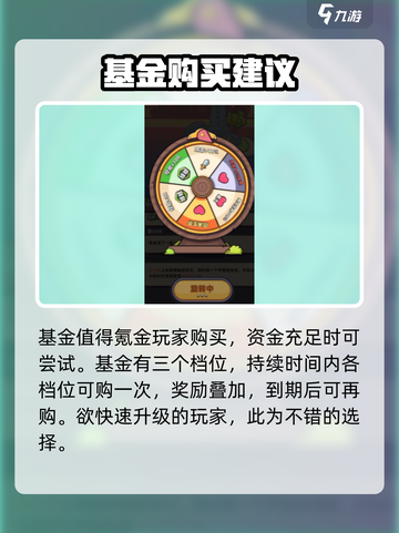 冒险者日记基金有什么用介绍截图4