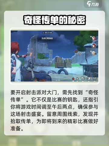 鸣潮完成射击比赛任务攻略介绍截图2