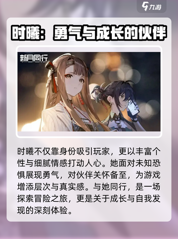 王者荣耀：新月同行曦身份曝光，竟然是他！😱截图4