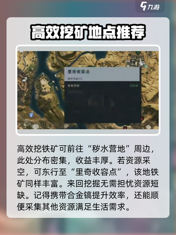 七日世界铁矿怎么采集介绍截图2