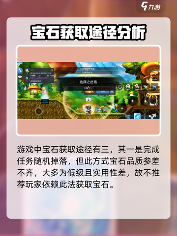 冒险岛枫之传说💎宝石快速获取秘籍🔥截图2