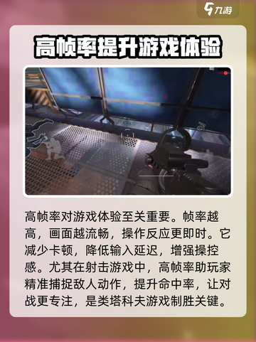 萤火突击帧率怎么120介绍截图2
