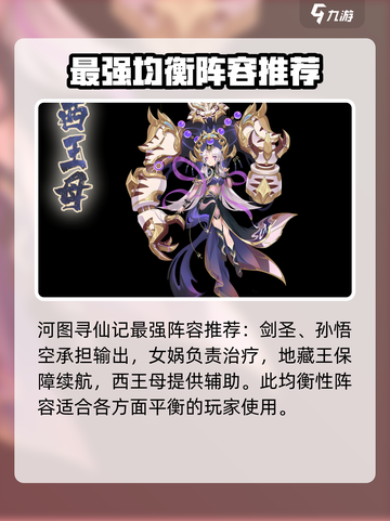 河图寻仙记最强阵容推荐介绍截图2