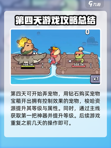 冒险者日记攻略大全介绍截图5