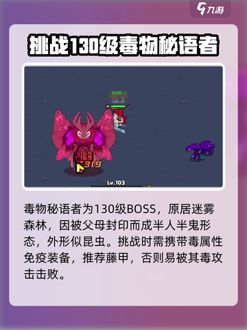 英勇之地毒物秘语者在哪介绍截图2