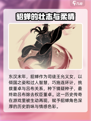 三国群英传鸿鹄霸业貂蝉怎么样介绍截图2