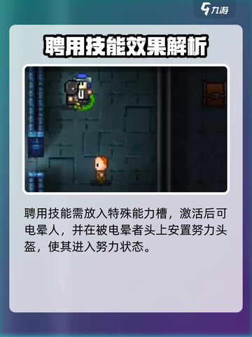 代号街区包工头技能搭配推荐介绍截图3