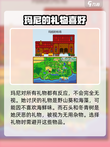 星露谷物语玛尼喜欢什么介绍截图5