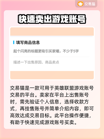 LOL账号交易神器🎉，卖号软件大揭秘！截图3