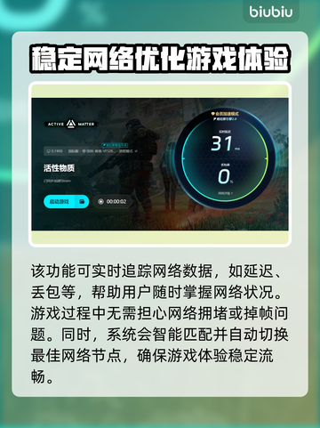 活性物质卡顿闪退？加速器下载渠道大公开！💥🔥截图6
