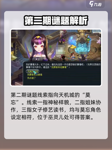 梦幻西游灯谜答案分享介绍截图4