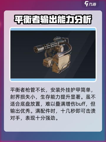 创世战车🔥：平衡者称霸战场，玩法揭秘！截图3