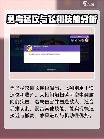 宝可梦大集结烈箭鹰技能怎么样介绍截图5