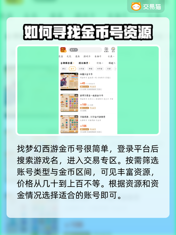 梦幻西游金币号购买平台大揭秘！👇游戏党必看截图3