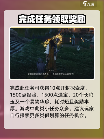燕云十六声白头偕老任务攻略介绍截图4