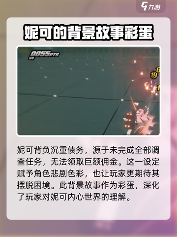 绝区零妮可彩蛋大起底💥游戏党必看！🎮截图4