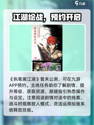 执笔画江湖公测什么时候上线介绍截图2