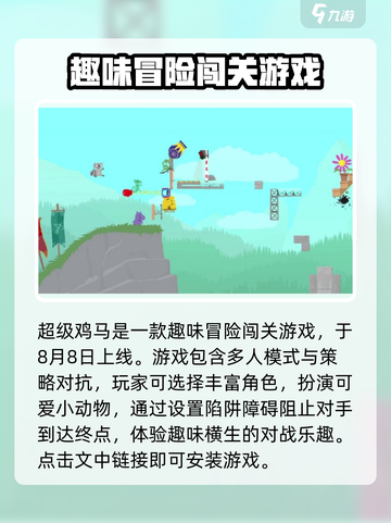 超级鸡马🔥上线时间曝光！玩法内容全揭秘🎮截图2