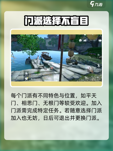 逆水寒手游怎么回门派呢介绍截图4