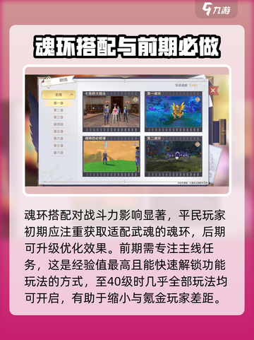 斗罗大陆史莱克学院🔥零氪党必看！玩转游戏超简单🎉截图5