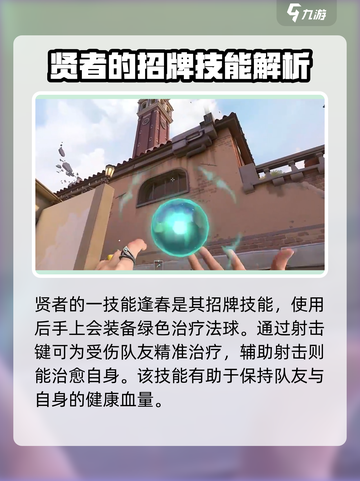 无畏契约手游奶妈是谁介绍截图2