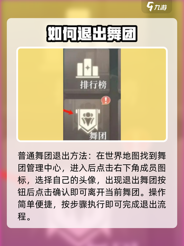 唱舞星计划的舞团怎么退出介绍截图2