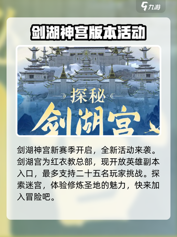 剑网3缘起：剑湖神宫武学调整大揭秘！💥截图2