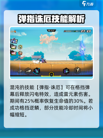 超时空跑跑混沌技能介绍截图2