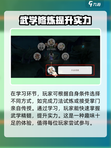 掌门下山绝学如何学习介绍截图4