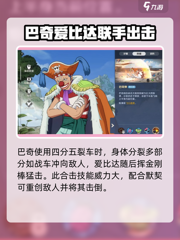 航海王壮志雄心巴基强度如何介绍截图4