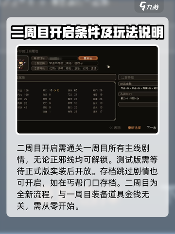 大江湖之苍龙与白鸟怎么开二周目介绍截图2