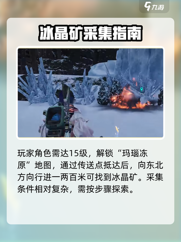七日世界冰晶矿获取方式介绍截图2