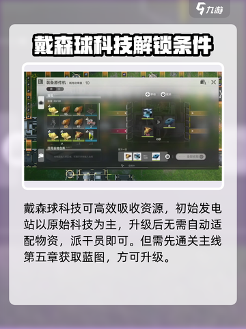 明日方舟终末地戴森球有什么用介绍截图3
