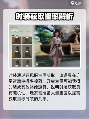 仙剑世界时装玩法攻略介绍截图4